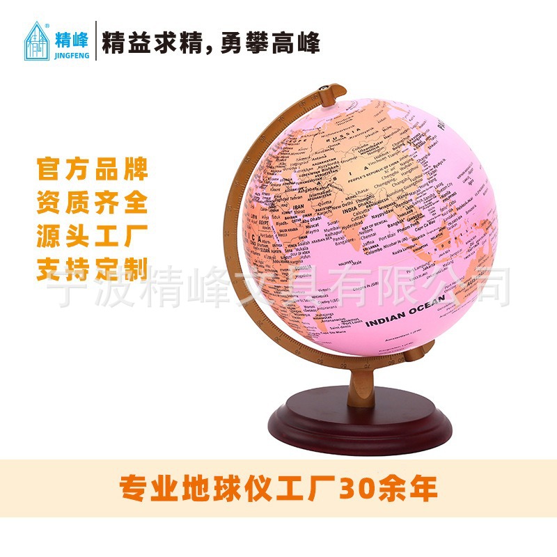精峰20CM英文高清地球仪地理教学用品趣味书房装饰品创意节日礼物