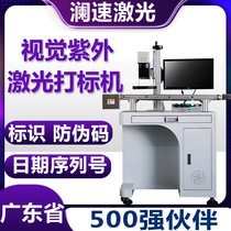 Visual automatic UV laser marking machine charger Laser printer plastic two-dimensional code automatic laser engraving machine