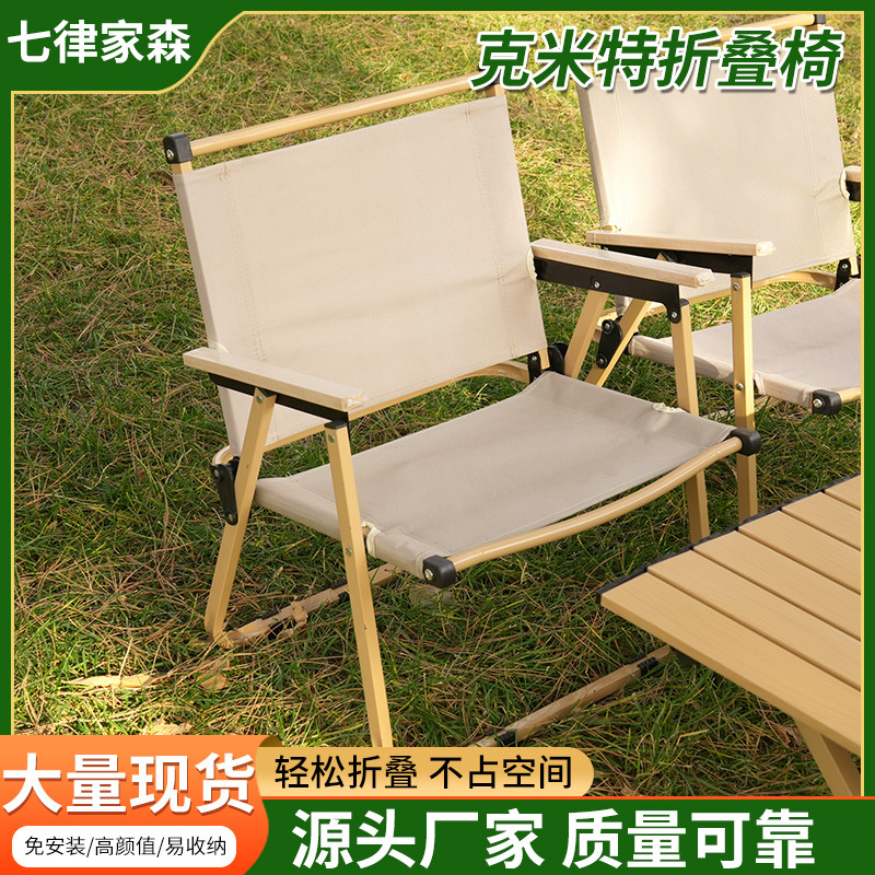 便携铝合金克米特椅露营折叠椅户外钓鱼椅子野餐野营超轻克米特椅