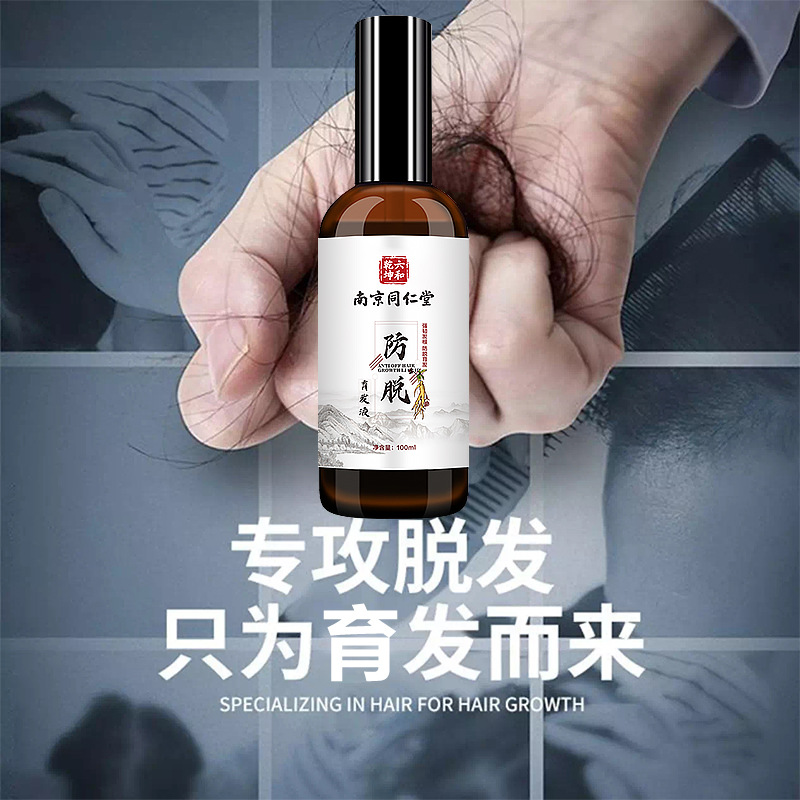 Nanjing Tongrentang anti-dewatering hair liquid hair care hair solid hair dense hair oil control herbs Polygonum multiflorum ginger details Picture