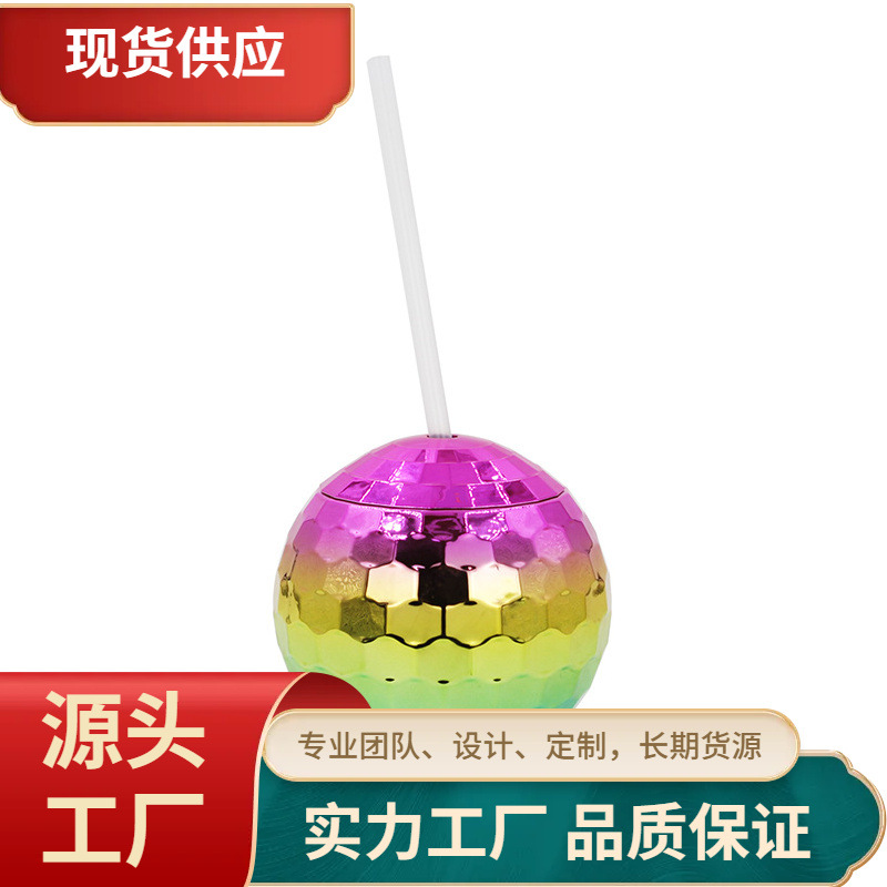 闪光球discoball600ml电镀球塑料杯水杯球形圆球吸管杯少女水杯图