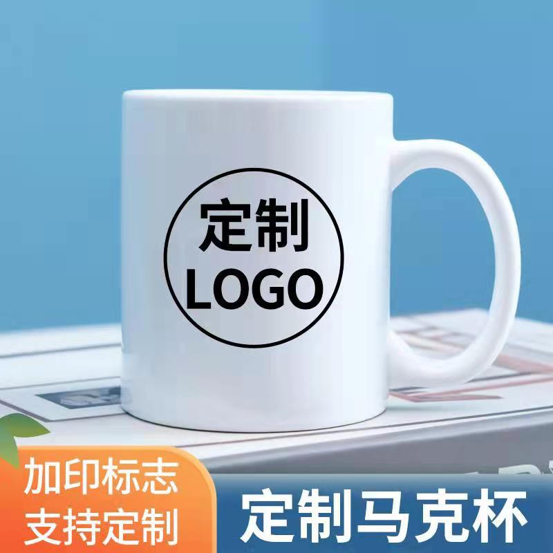 陶瓷马克杯定制LOGO圆形简约创意广告办公实用奖纪念礼品水杯