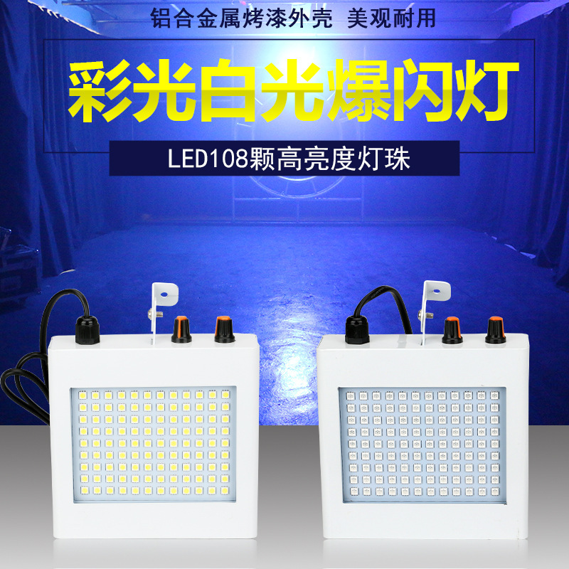 108 led stroboscopic lights flash brightly on stages, nightclubs, dance halls, dj parties, family atmosphere lights, and ktv voice-controlled flashlights full figure