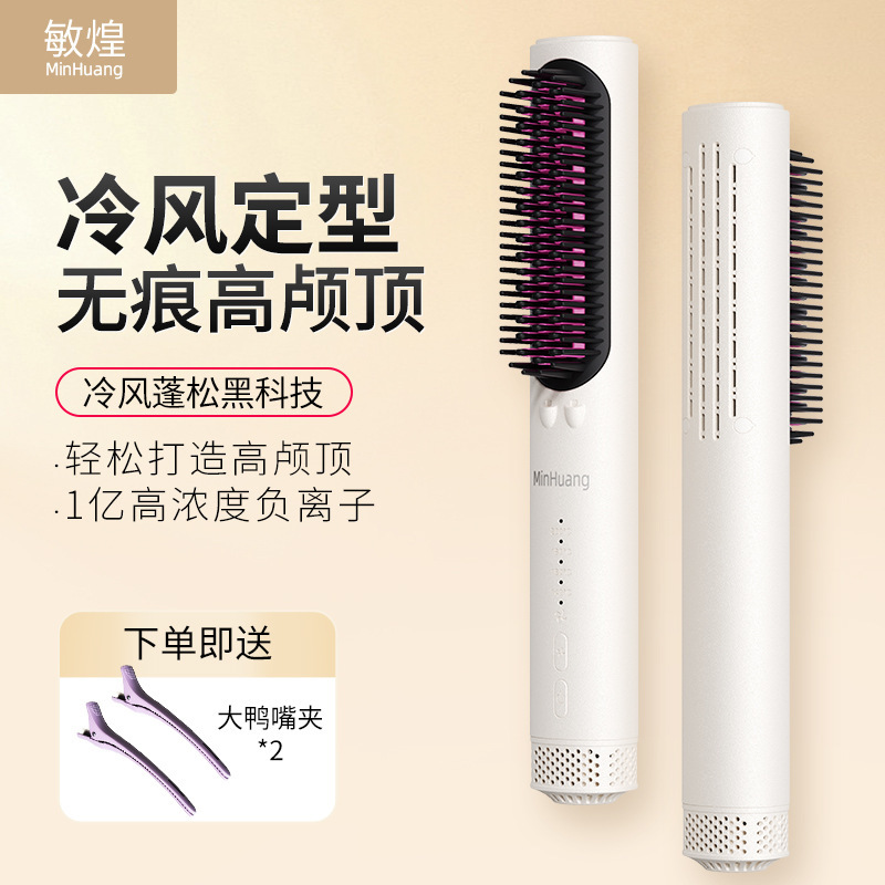 Manufacturer's direct hair Minhuang cold air hair straightening comb, negative ion hair care straightening device, anti-scald comb teeth, high cranial top, fast high temperature