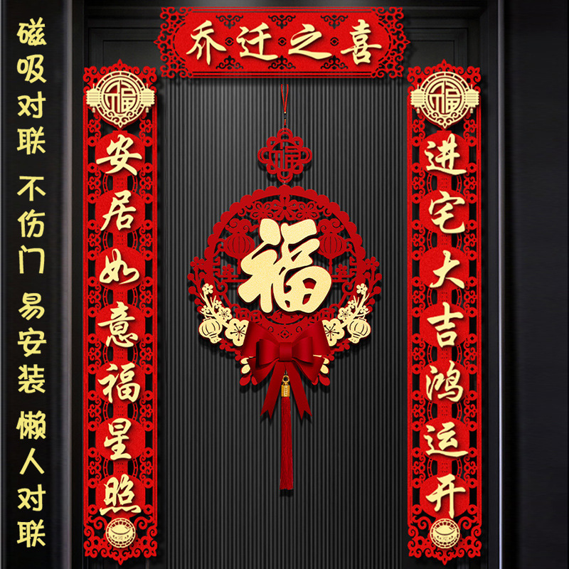 Wholesale of magnetic couplets for housewarming, moving ceremony items, door decorations for new homes, housewarming ornaments, and door stickers details Picture
