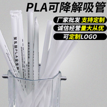 现货厂家直销聚乳酸一次性PLA吸管独立包装奶茶降解pla粗吸管