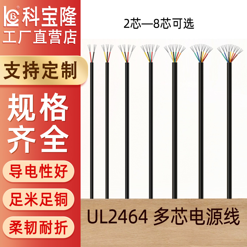 Wholesale UL2464 multi-core power cord 2, 3, 4, 5, 6, 7, 8-core American standard sheathed wire, positive label signal electronic wire