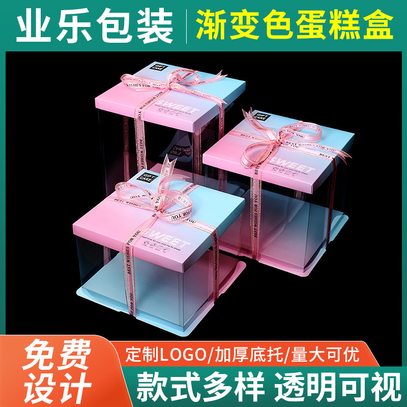 渐变色蛋糕盒6 8 10 12寸方形三合一透明生日蛋糕盒子烘焙包装盒
