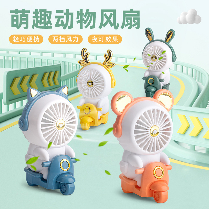 萌宠卡通摩托车风扇桌面迷你夜灯风扇 夏季静音户外手持便携充电风扇
