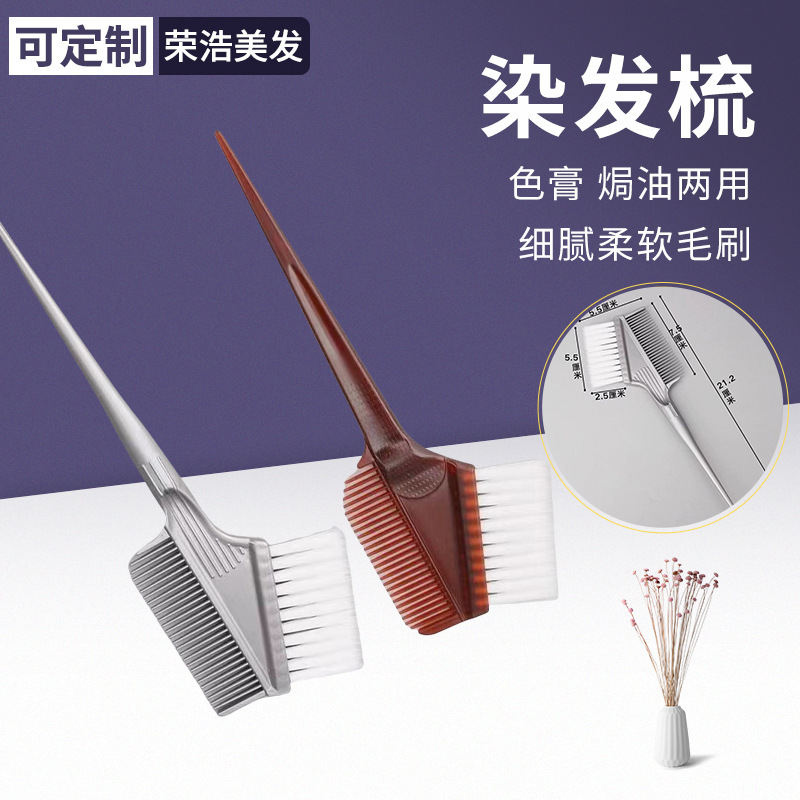 Hair dyeing comb, hair baking oil comb, hair dyeing brush, hair dyeing brush, perming and dyeing comb, comb sharpening comb, soft hair grinding, coloring Application Scenario