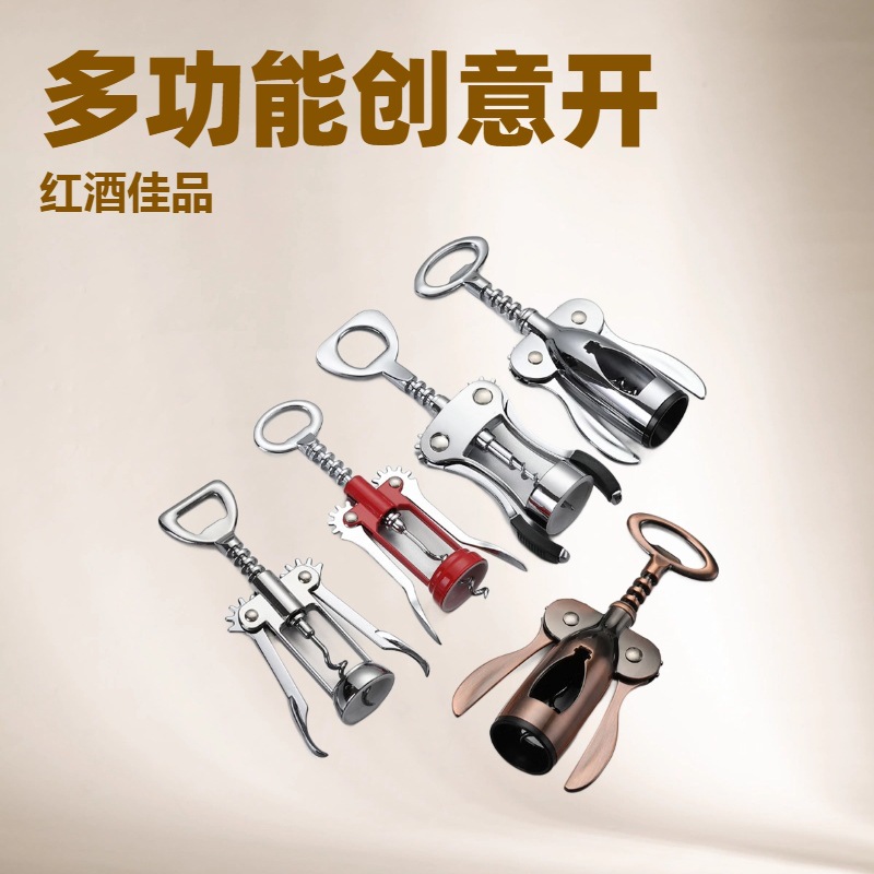 家用锌合金红酒开瓶器啤酒起子启瓶器不费力多功能开酒工具套装