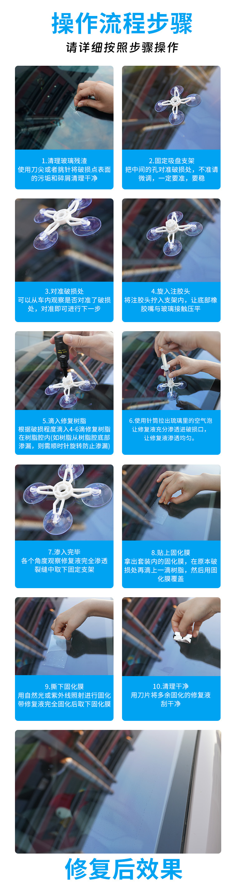 跨境专供汽车玻璃修复液修复破损挡风玻璃修复套装汽车玻璃修补液详情8