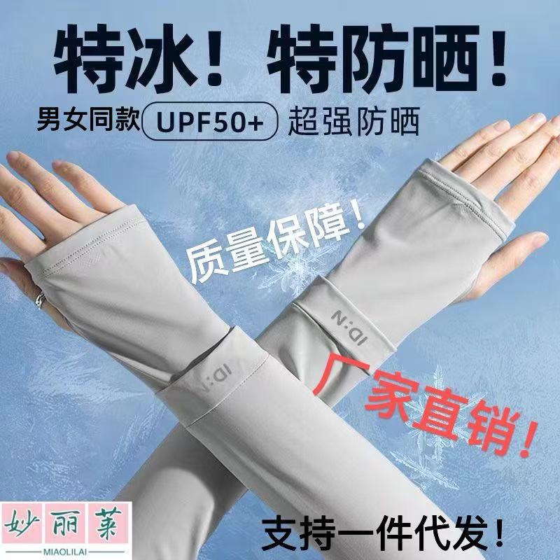 New summer ice sleeves, IDN mosquito repellent and sun protection sleeves, ice silk sleeves, outdoor cycling sleeves, UV protection wholesale details Picture