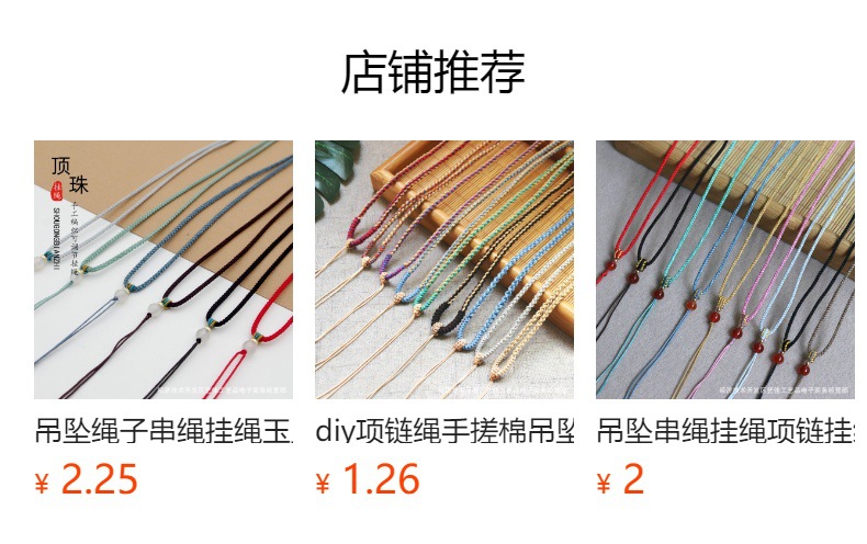 项链绳diy素绳半成品可串珠黄金吊坠挂绳饰品编织绳平安扣手编绳详情1