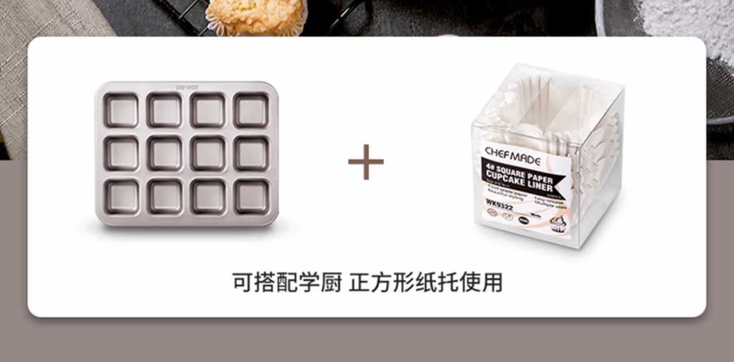 学厨小面包模具不沾小吐司蛋糕模家用12连杯迷你纸杯蛋糕烘焙模具详情7