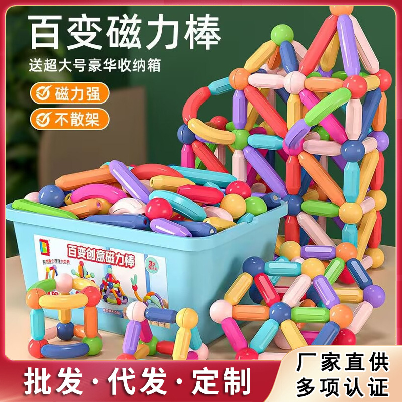跨境益智百变强磁力棒彩色早教幼儿园儿童拼装磁铁磁性积木玩具