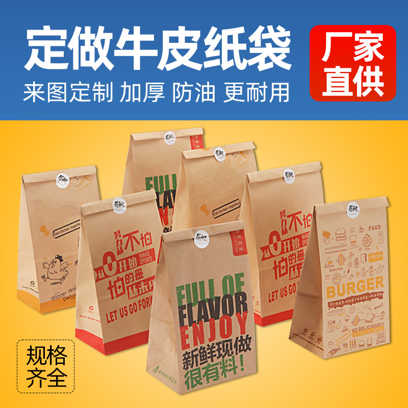 汉堡炸鸡牛皮纸食品袋包装袋外卖打包袋防油纸袋牛皮纸袋食品袋现