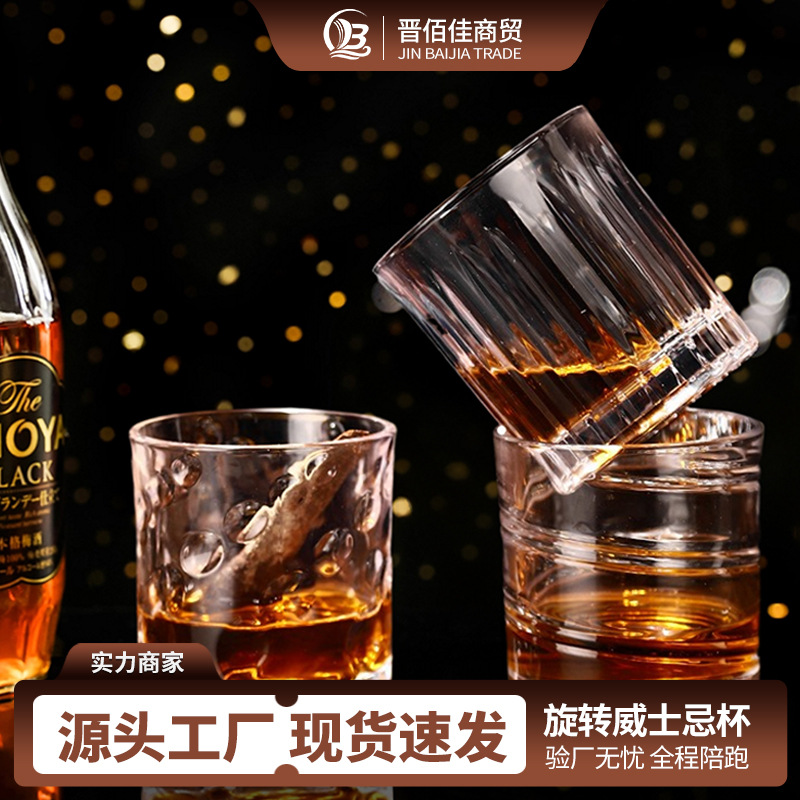 现货旋转玻璃威士忌酒杯家用解压杯创意酒吧聚会啤酒杯洋酒水杯子