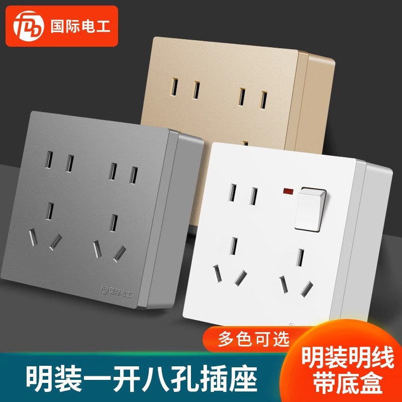 86型明装一开八孔插座十孔六孔四孔二开十孔多孔开关插座面板家用