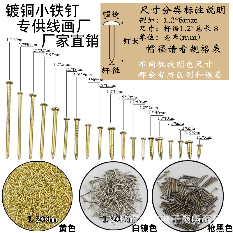 一斤铁钉镀铜圆头钉子绕线钉画相框配件工艺钉家具镀铜紧固件圆帽