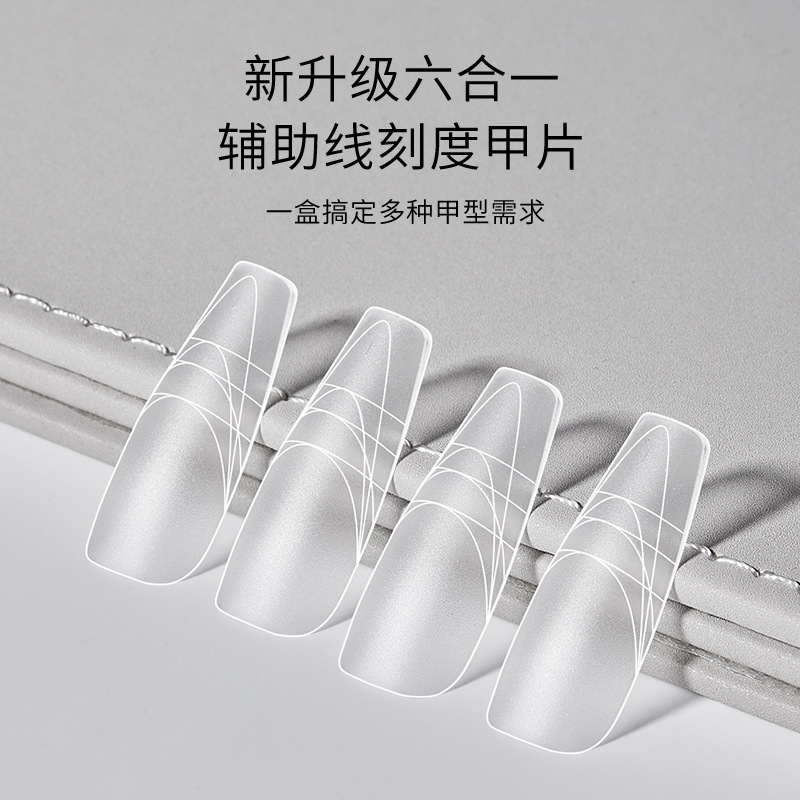 美甲辅助刻度线甲片无痕延长免刻磨磨砂美甲店指甲全贴片
