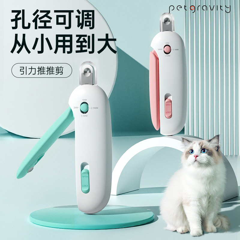 引力推推剪猫咪指甲剪可调节圆孔剪兔子宠物指甲钳新手小盲剪