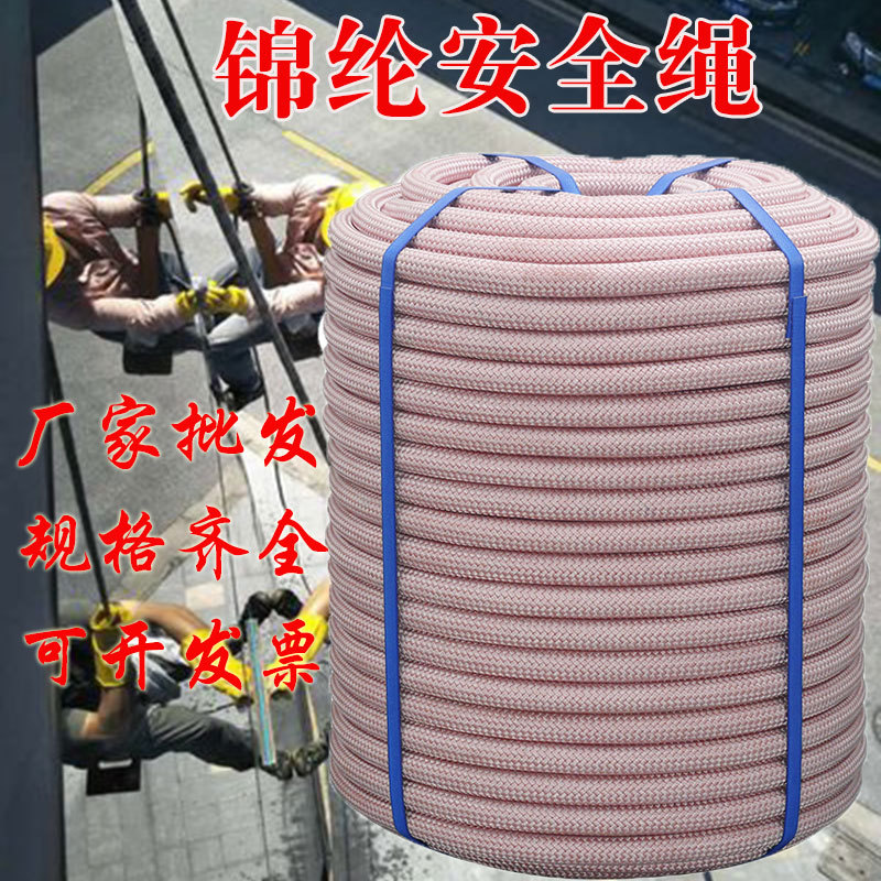 锦纶绳 高空作业绳外墙清洗登山绳消防作业绳 多层编织锦纶绳