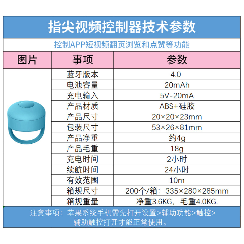 厂家蓝牙指尖产品图