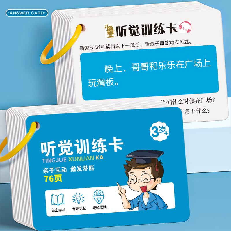 听觉训练卡片注意力专注力情节线索逻辑推理卡儿童早教益智教具