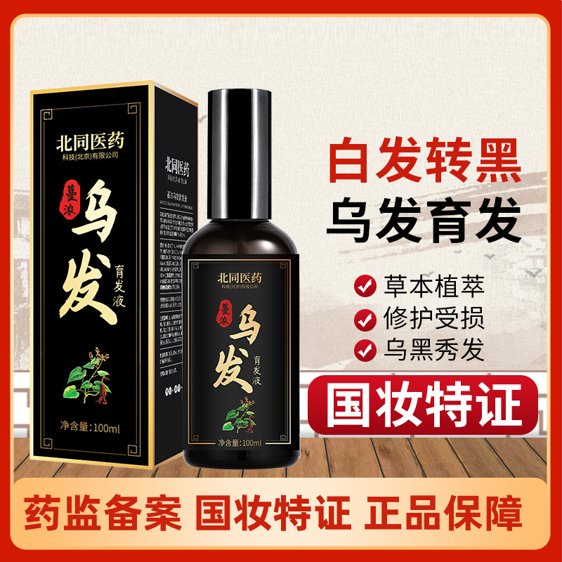 Beitong medicine Mandenong black hair development liquid Polygonum multiflorum anti-debushy hair long hair agent in the old young black hair Rentang full figure