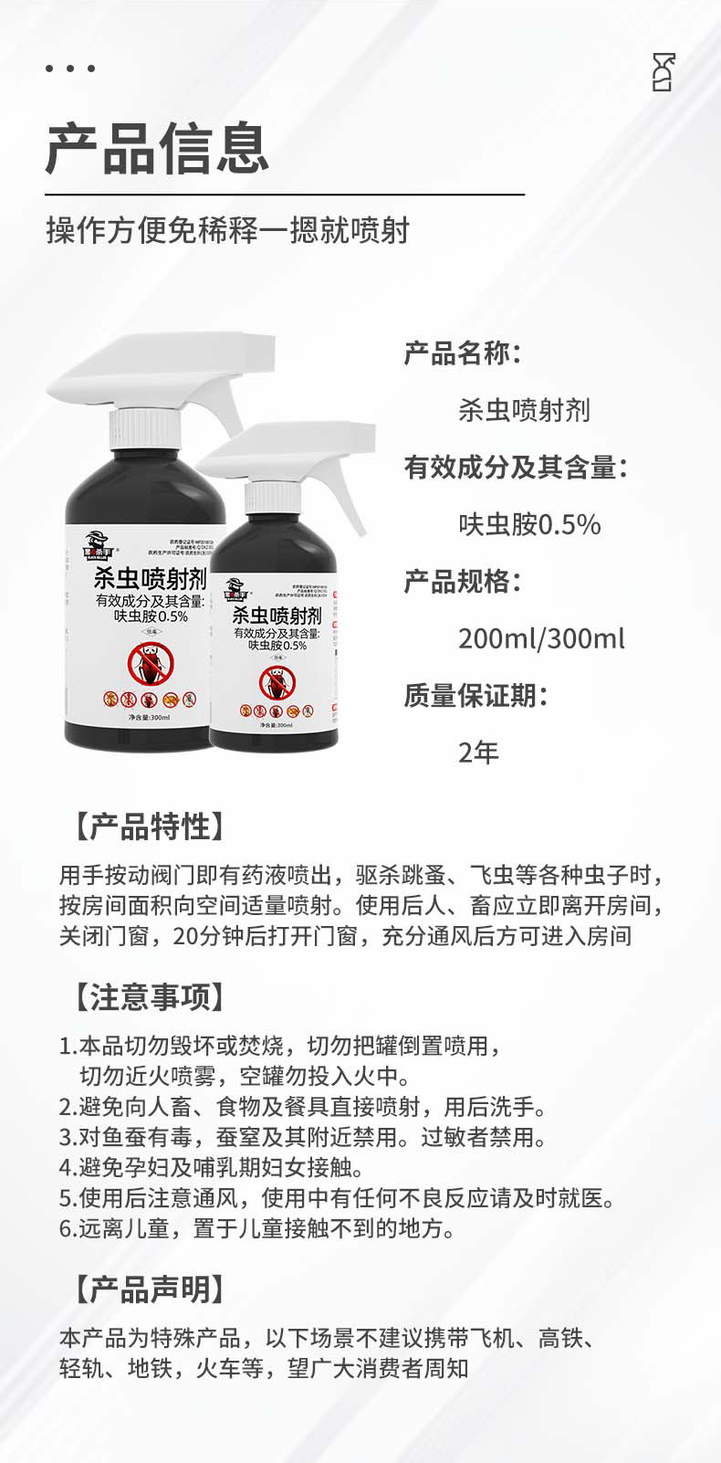 黑杀手各种强力杀虫杀喷剂蟑螂红蚂蚁蚊子床虱子喷雾剂家用呋虫胺详情12