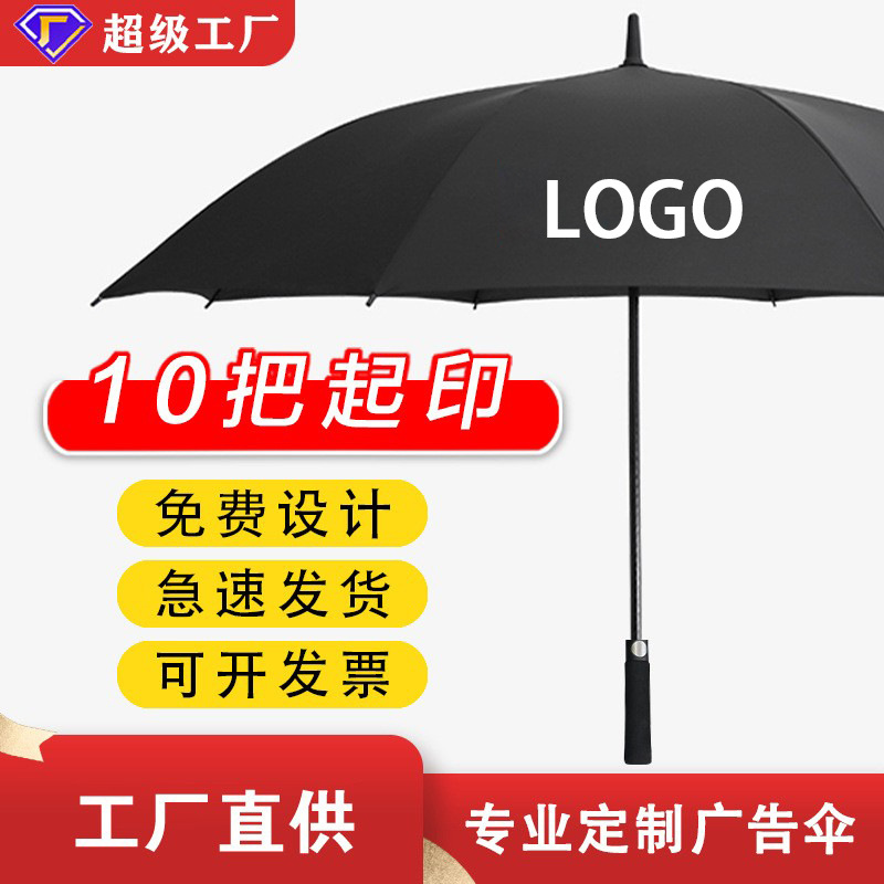 雨伞定制logo印刷大号全纤维长柄高尔夫伞直杆酒店4S店广告伞定做