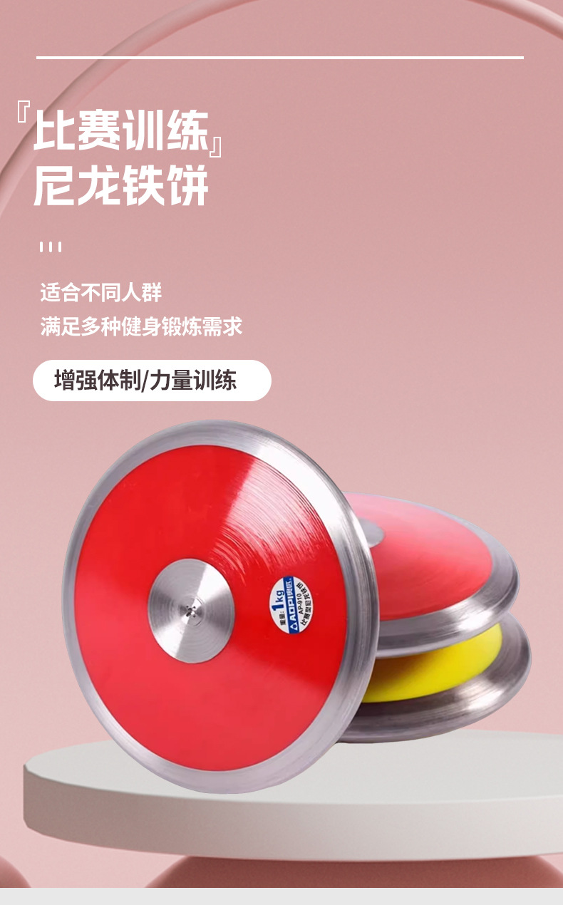 中考体育田径用尼龙饼实心训练器材1kg2kg男女标准款橡胶铁饼户外详情1