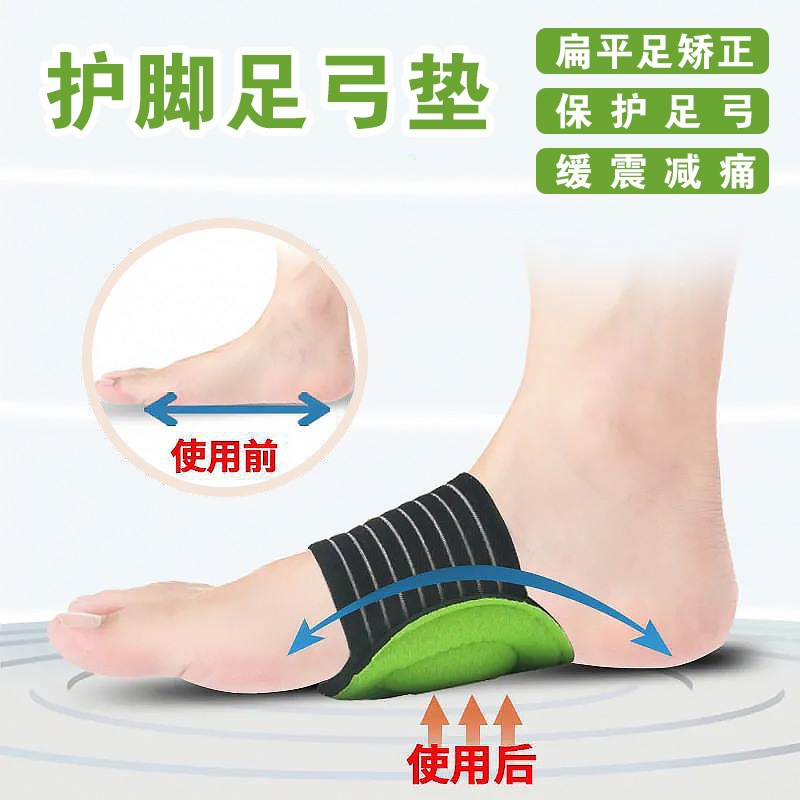 足弓步行脚垫男士运动护脚垫脚心垫扁平足支撑刺激涌泉穴按摩鞋垫
