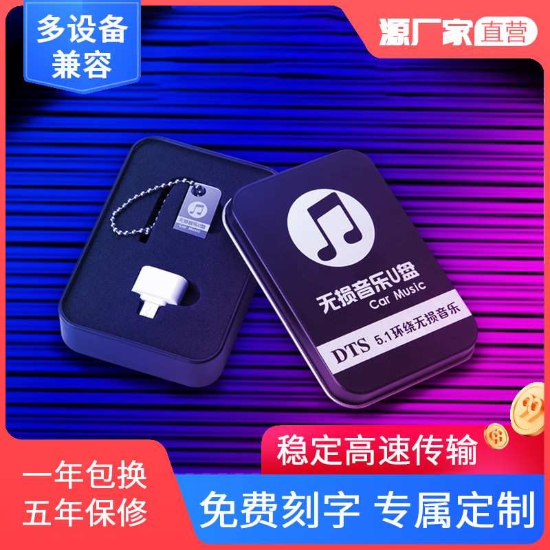 车载音乐u盘32g高速定-制个性品质存储盘16g无损音质64g汽车优盘