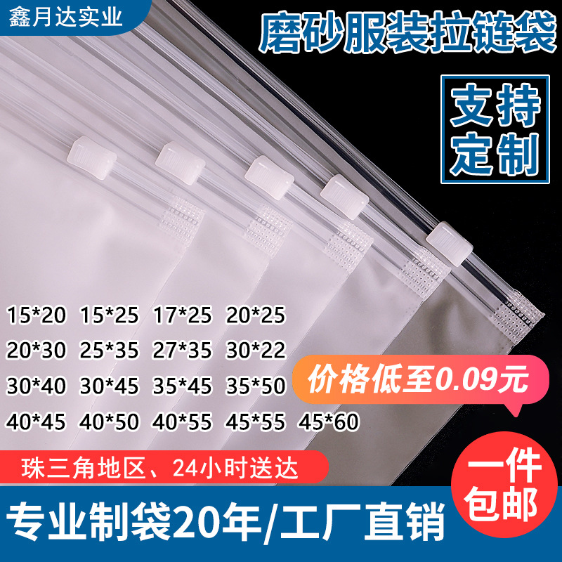 磨砂拉链袋现货透明衣服袜子包装收纳袋子批发跨境通用服装包装袋