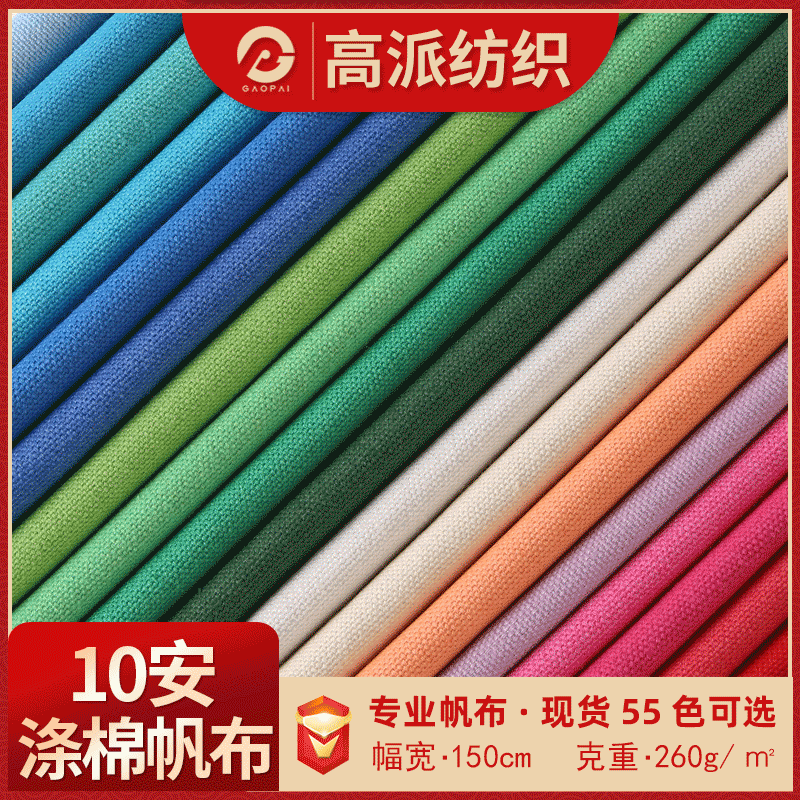 10安涤棉加厚帆布布料 纯色抱枕箱包鞋帽粗帆布袋用布一件代发