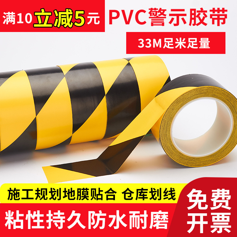 PVC警示胶带批发黑黄斑马线车间地面5S标识彩色标识划线地板胶带图
