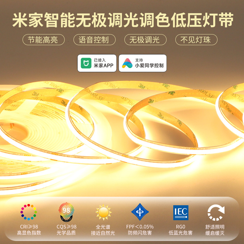 家用智能cob三色无极调光全光谱护眼自粘软线型灯 24V低压led灯带