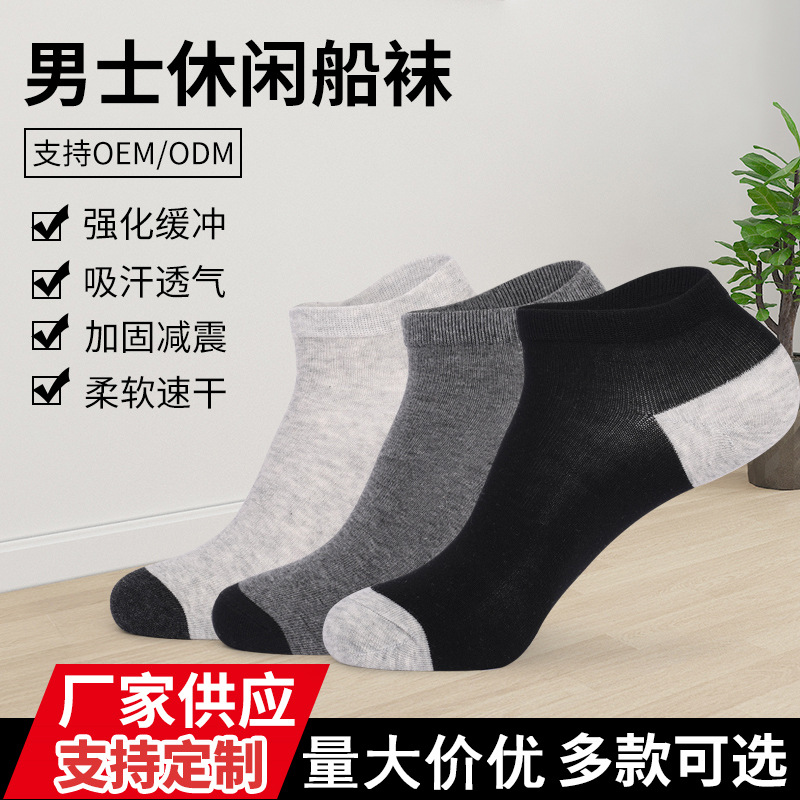 Men's Short Tube Boat Socks Invisible Socks Breathable Casual Socks Shallow Mouth Men's Socks Socks Manufacturers Wholesale Cotton Pure Cotton Stall