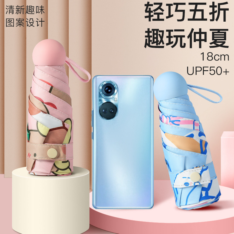 五折太阳伞花色卡通口袋伞防紫外线伞晴雨两用遮阳伞雨伞大量批发