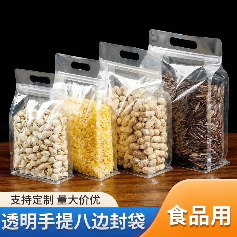 加厚款食品包装袋八边封自立袋透明自封袋家用干果杂粮坚果分装袋