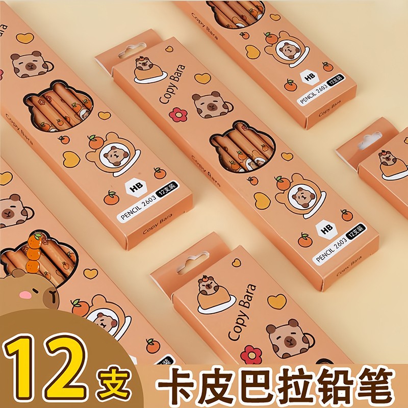 卡皮巴拉铅笔盒装12支儿童小学生卡通可爱练字笔素描绘画笔HB铅笔