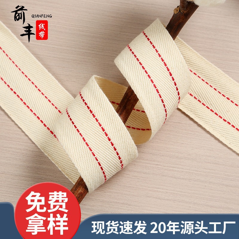 4cm本白双跳线人字纹带棉纱带现货服装辅料箱包包边带棉织带厂家