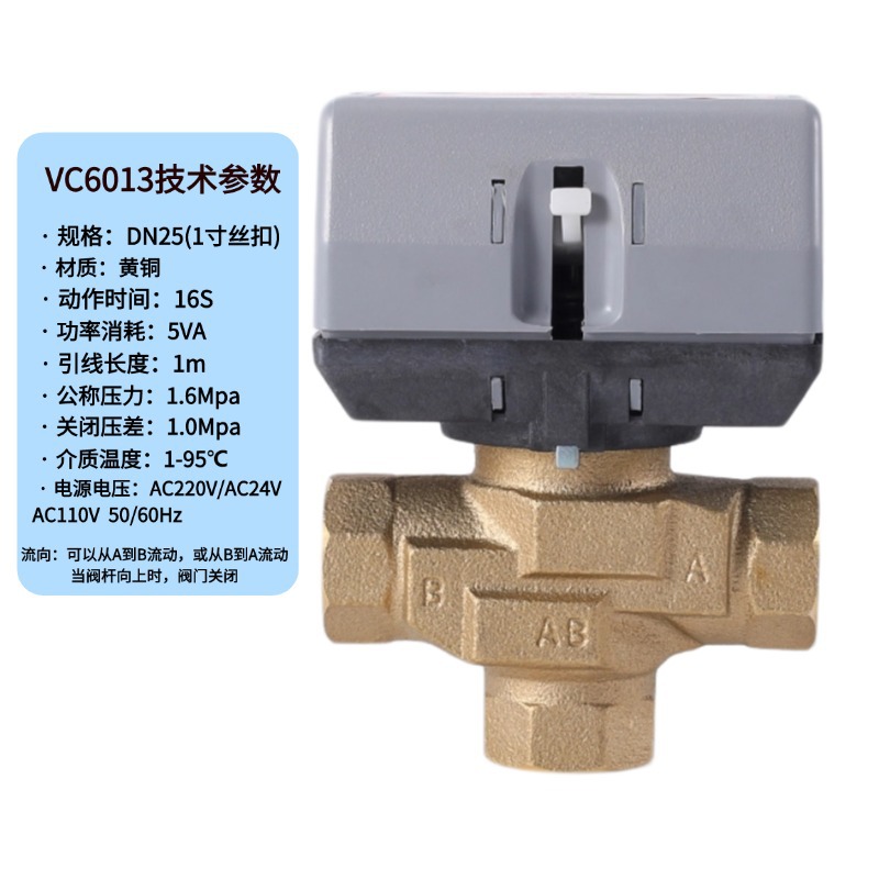 Honeywell3 electric two-way valve VC6013 water valve VC401 fan coil unit two-way and three-way electric copper valve Item Picture