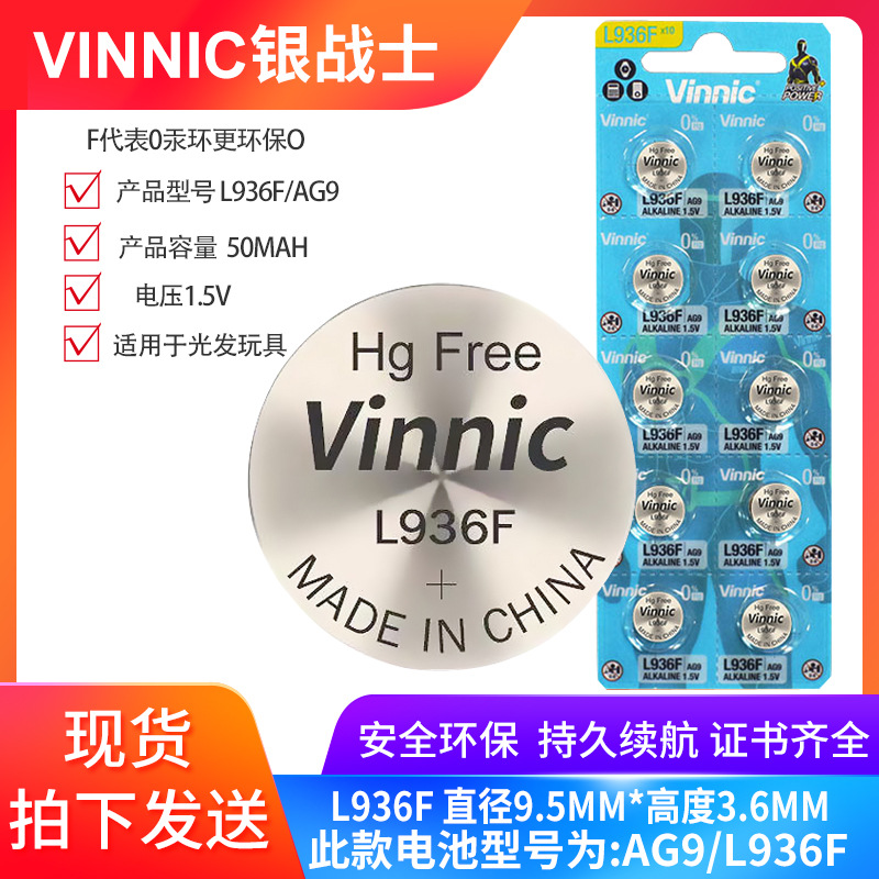 l936f银战士AG9/LR936/194纽扣电池SR936/394A钢铁侠放大镜用电池