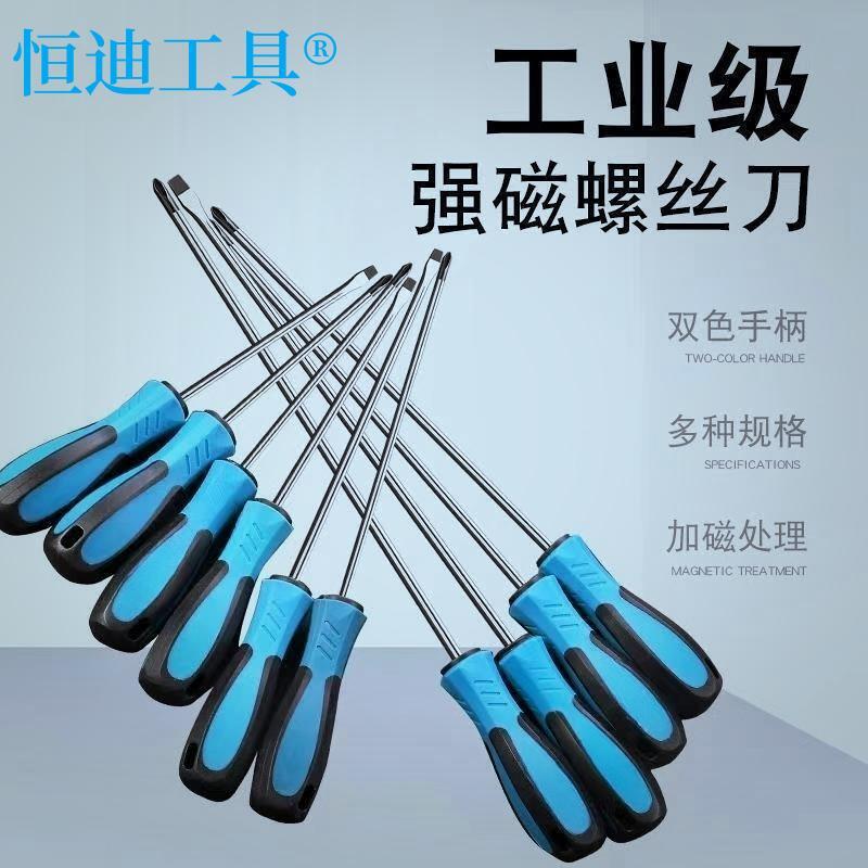 恒迪工业级螺丝刀十字一字加长特硬起子改锥