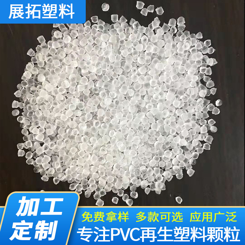Wholesale and order of plastic particles, soft and transparent pvc particles, elastomer pvc particles, injection molded particles