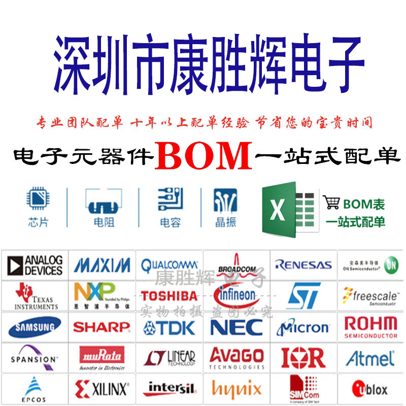 电子元器件配单IC芯片电阻电容三极管电子元件BOM表一站式配单