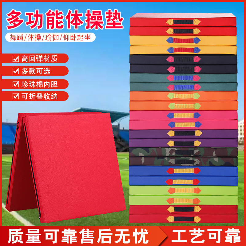 体操垫瑜伽垫 加厚便携可折叠仰卧起坐垫学生体操垫 舞蹈练功垫子